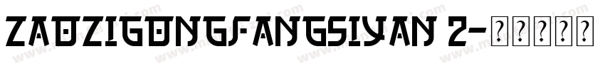 ZaoZiGongFangSiYan 2字体转换